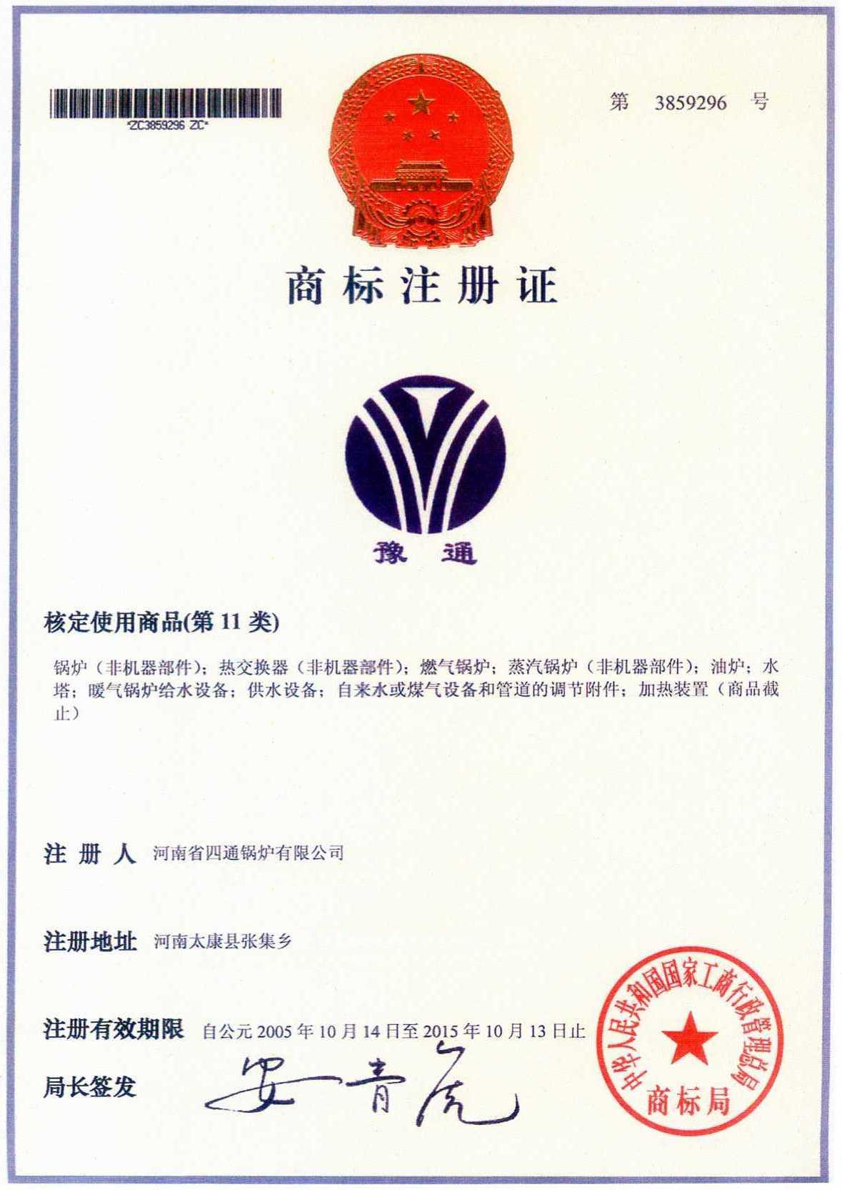 商标注册证